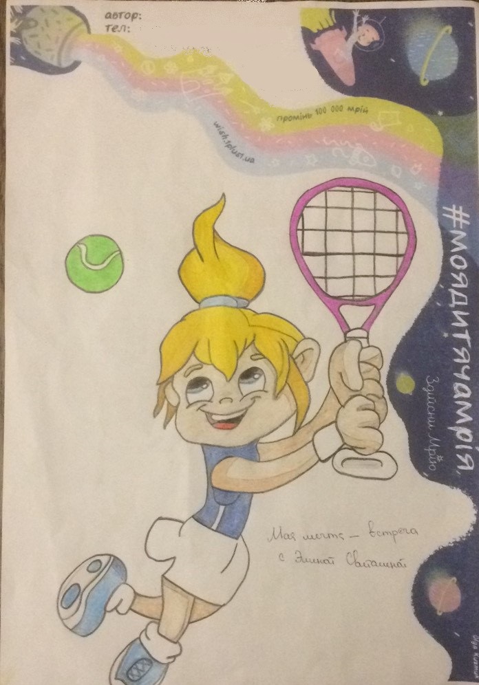 Счастье до слез: Элина Свитолина встретилась с юными тяжелобольными теннисистами (фото)